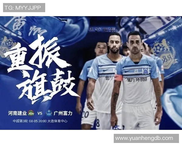 富力与建业精彩对决视频直播全程回顾与赛后分析